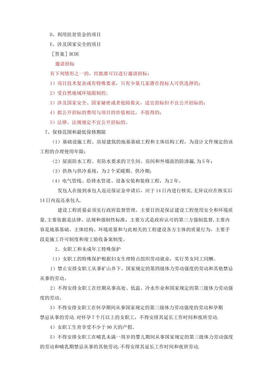 二建法规要点_第3页