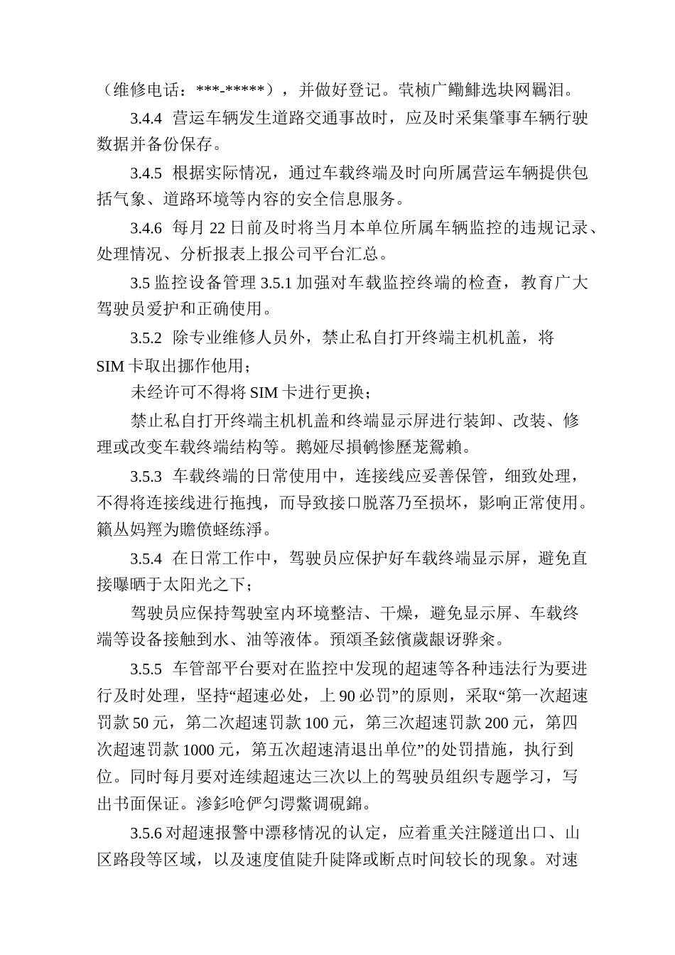 [《车辆动态监控管理制度》]_第3页