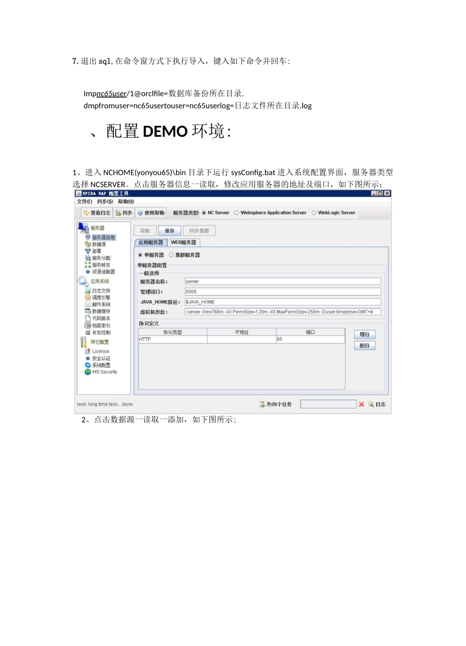 演示环境配置说明_第3页