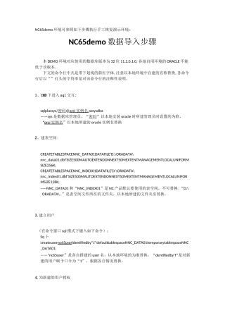 演示环境配置说明