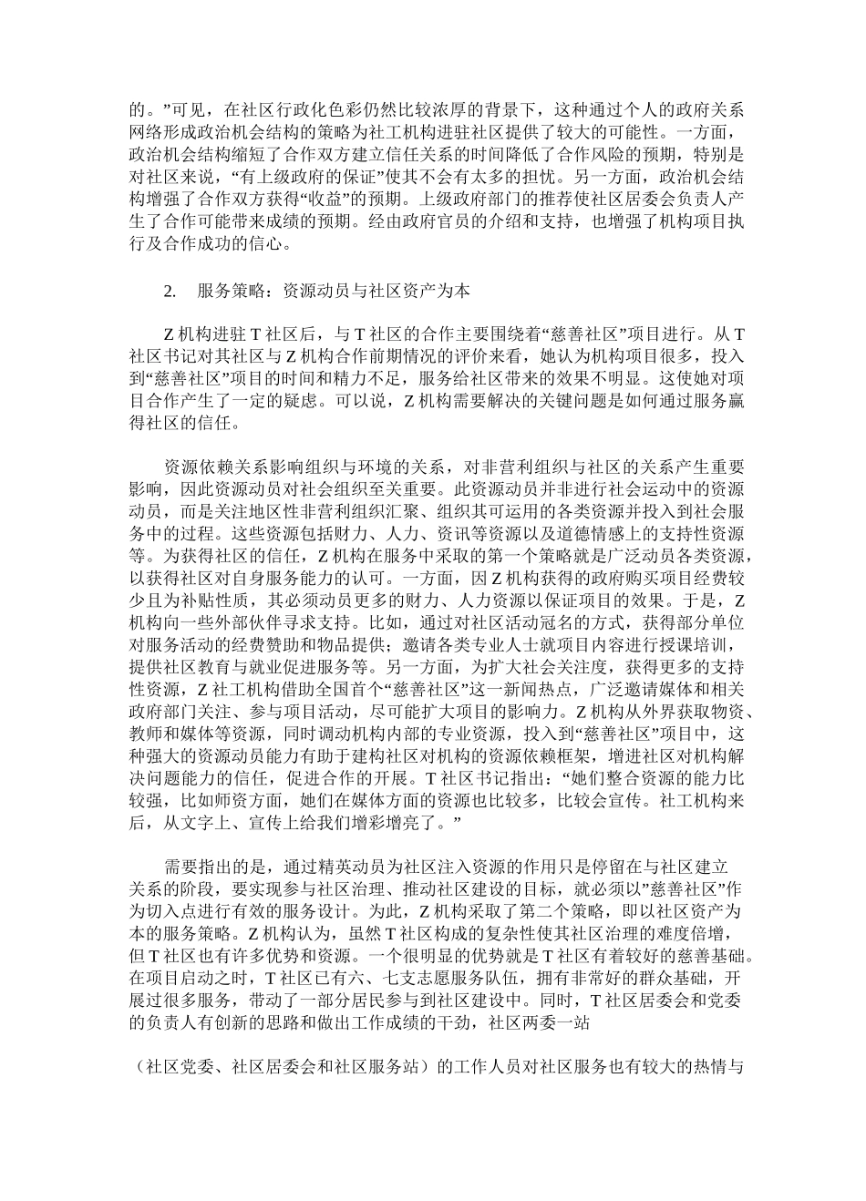 社会工作参与社区治理的行动策略_第3页