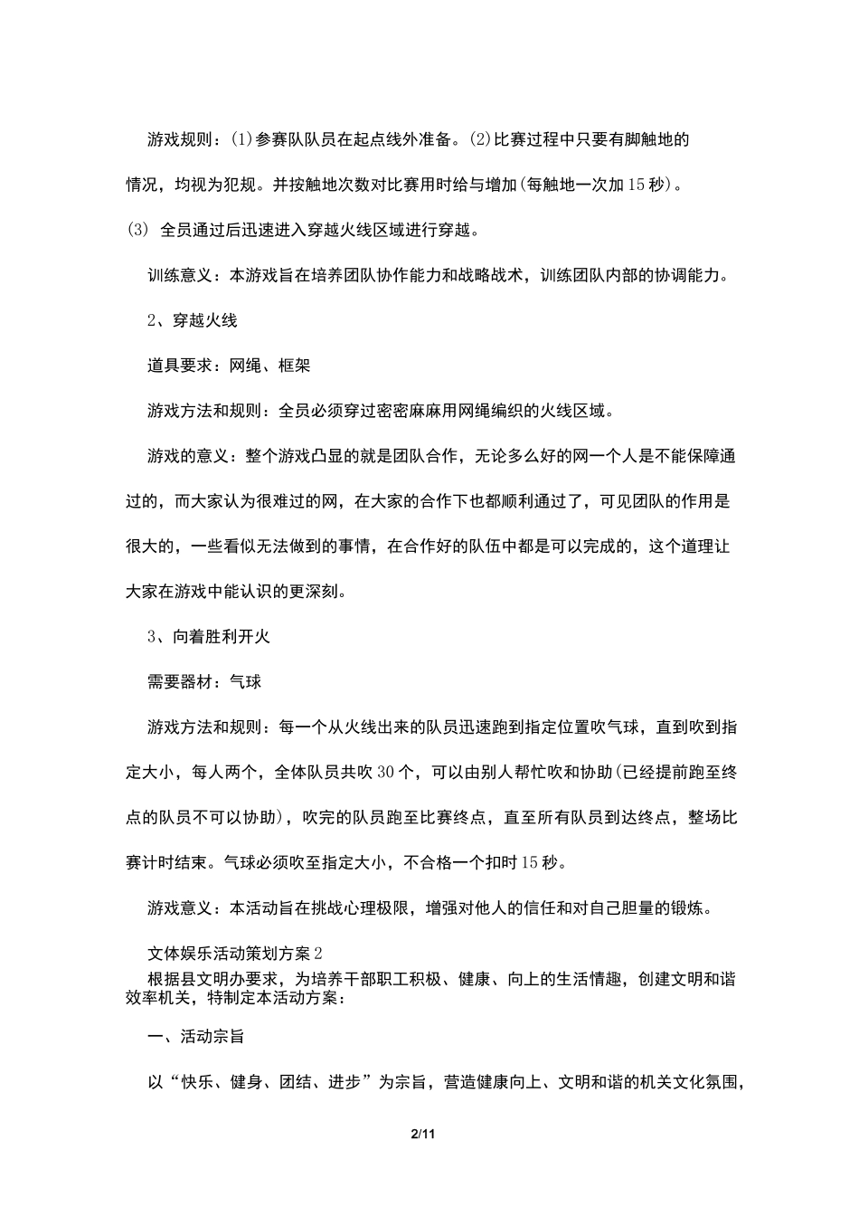 文体娱乐活动策划方案_第2页