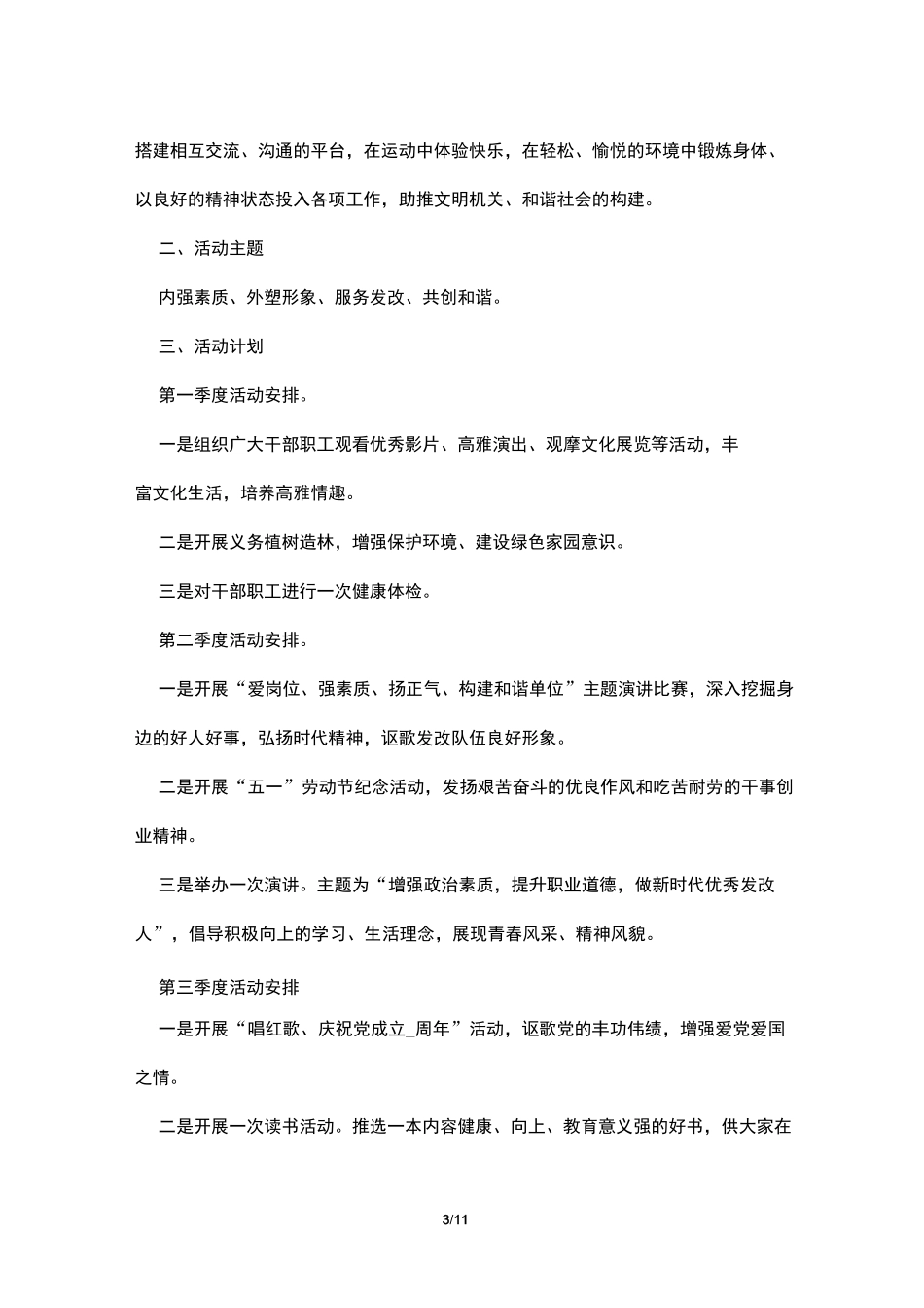 文体娱乐活动策划方案_第3页