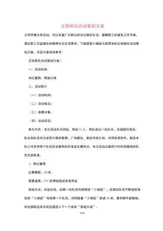 文体娱乐活动策划方案