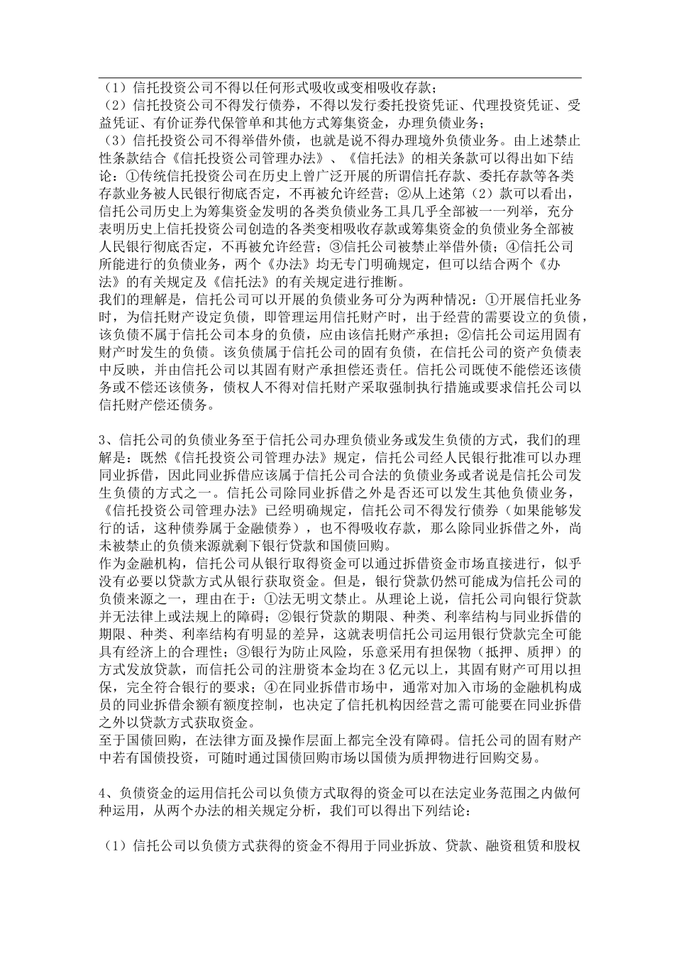 信托公司的业务经营范围_第2页