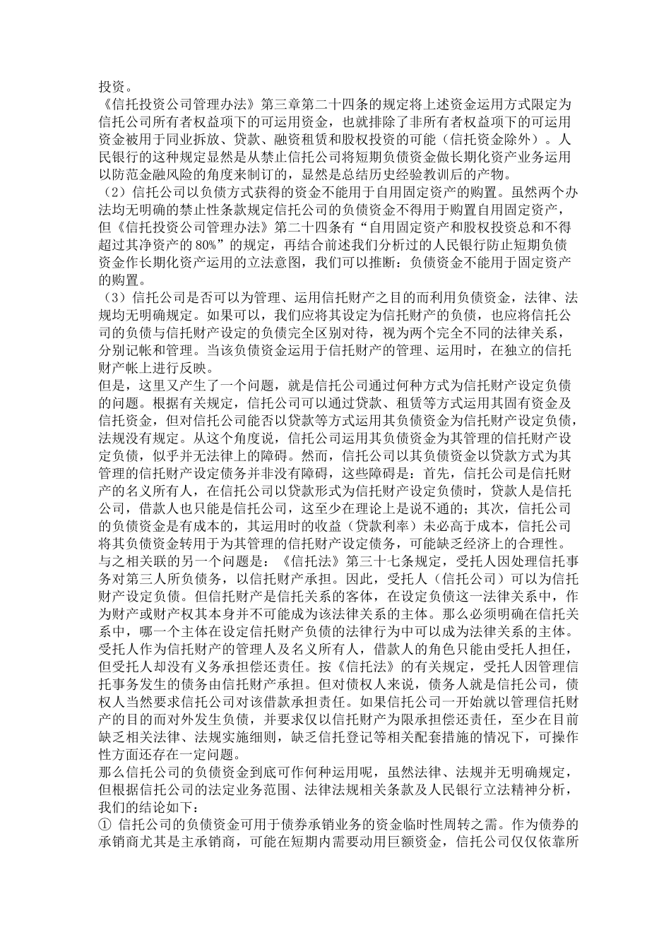信托公司的业务经营范围_第3页