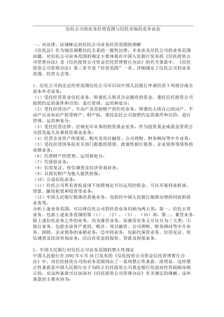 信托公司的业务经营范围