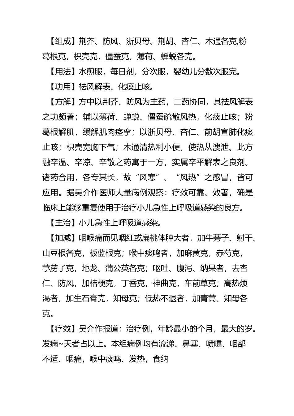 第一章 儿科中医临床秘方_第3页