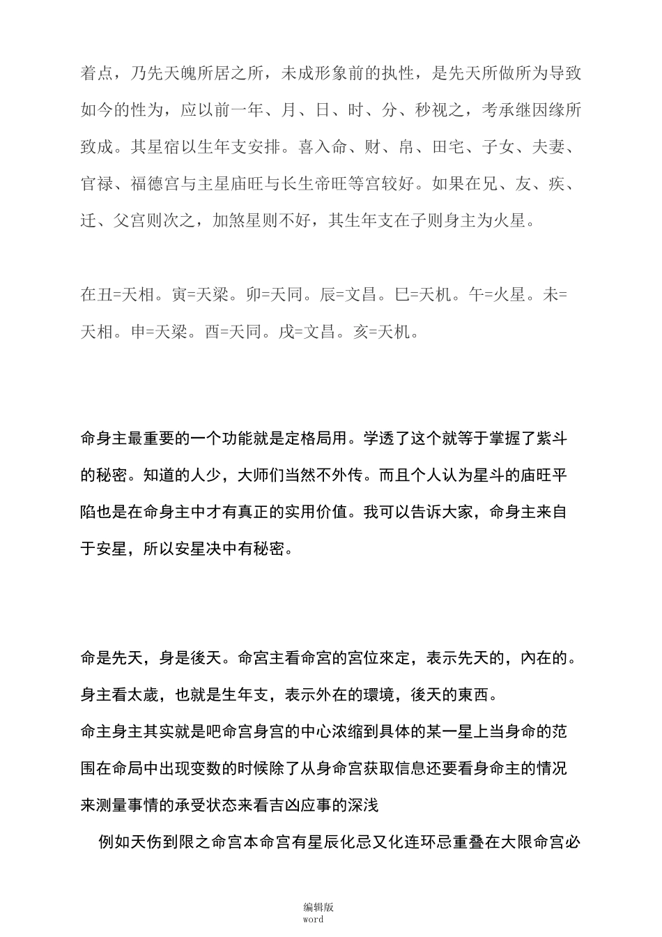 紫微斗数斗数命主_第2页