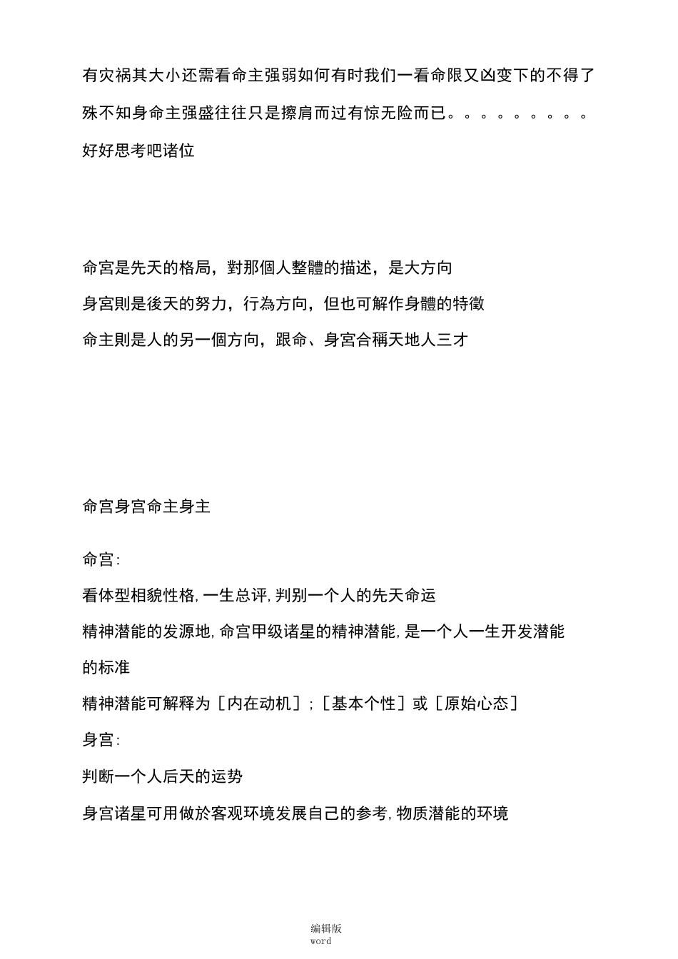 紫微斗数斗数命主_第3页