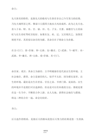 紫微斗数斗数命主