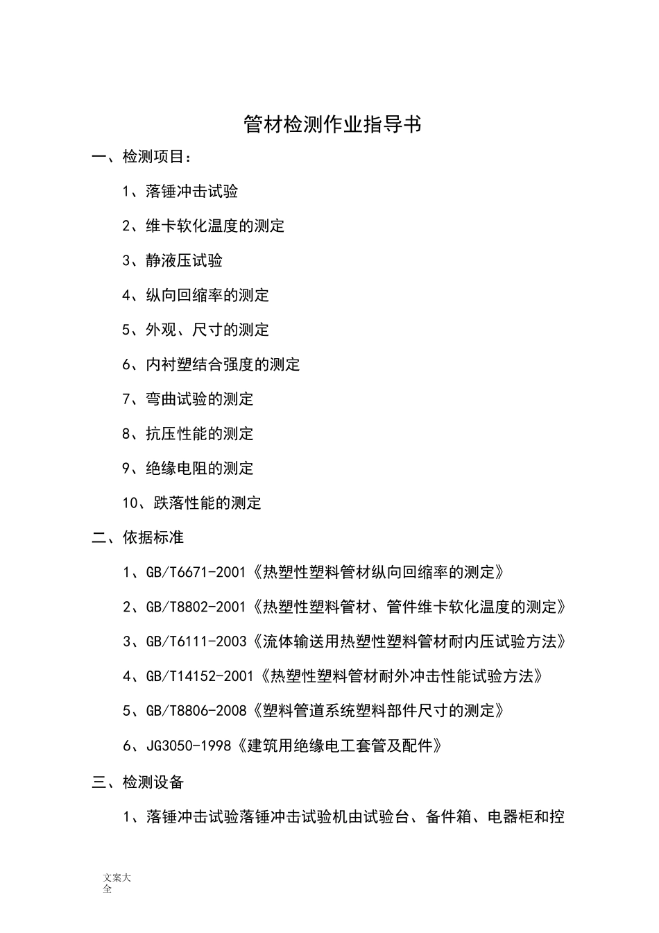 管材检测作业指导书_第1页