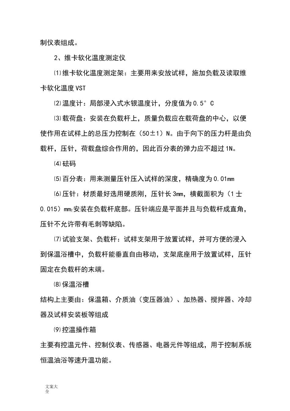 管材检测作业指导书_第2页