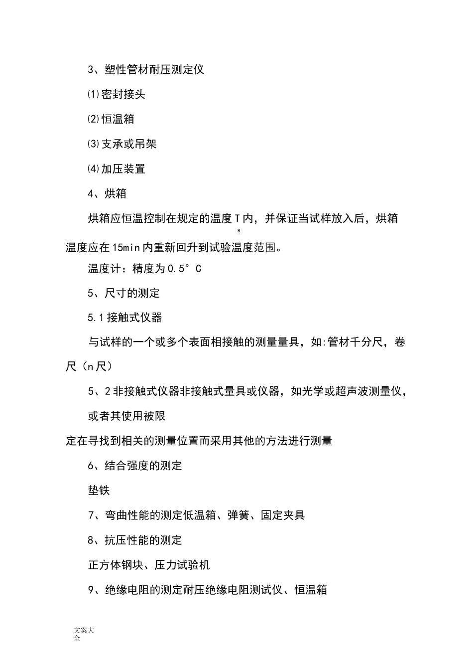 管材检测作业指导书_第3页