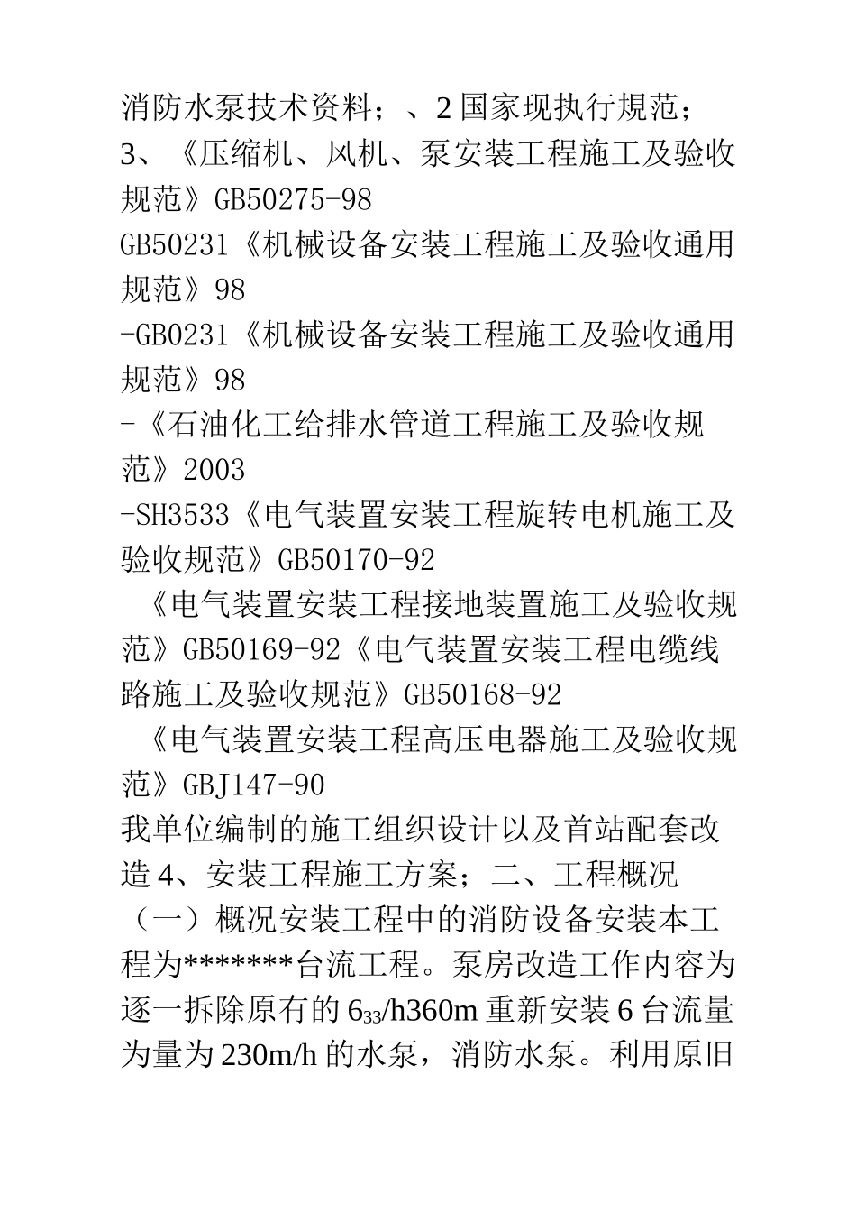 消防水泵安装方案_第2页