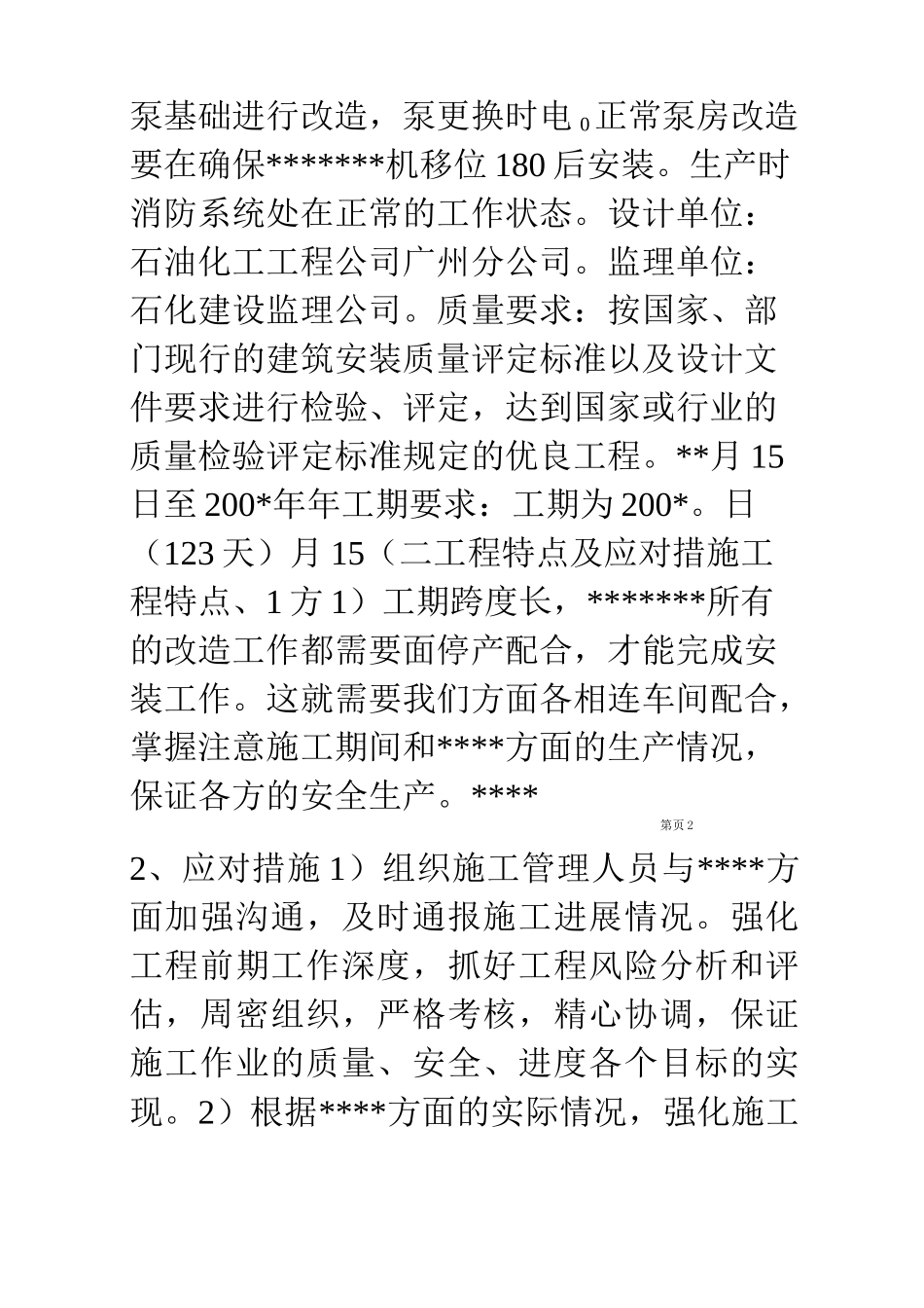 消防水泵安装方案_第3页