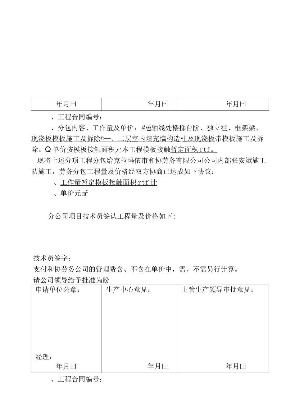 1-09劳务分包申请_第2页