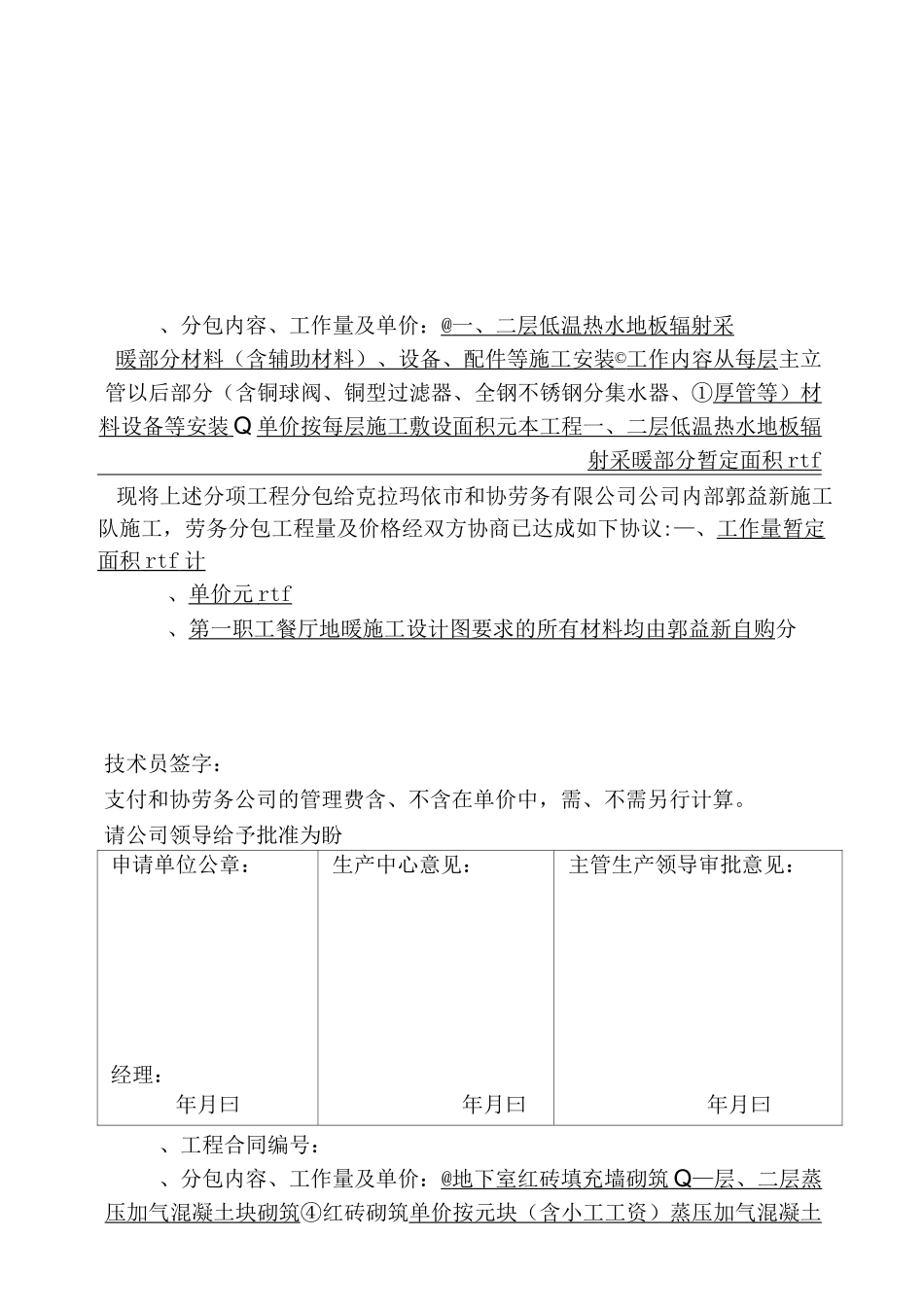 1-09劳务分包申请_第3页