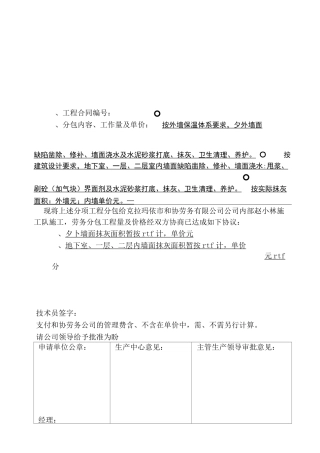 1-09劳务分包申请