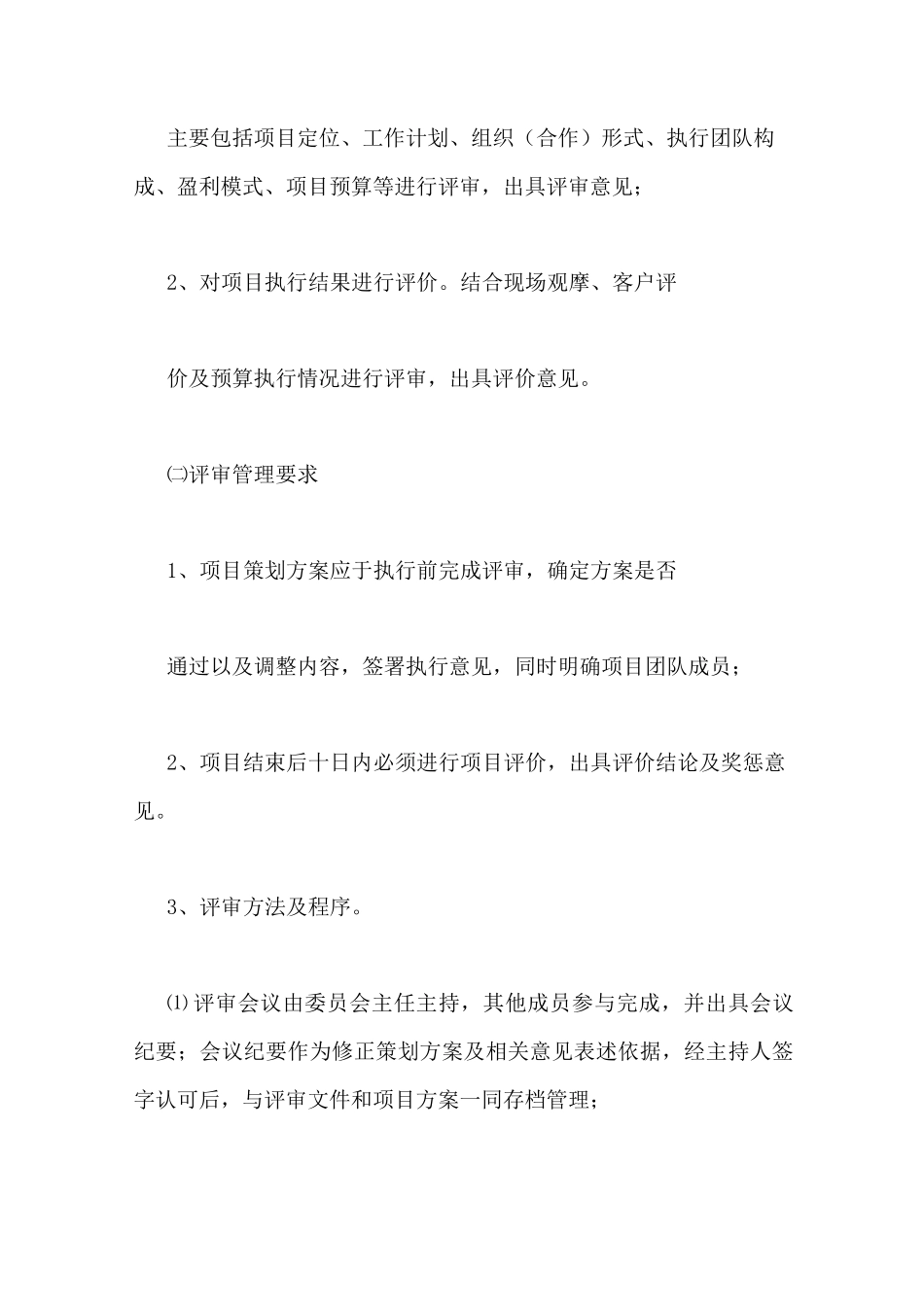 项目评审工作方案_第2页