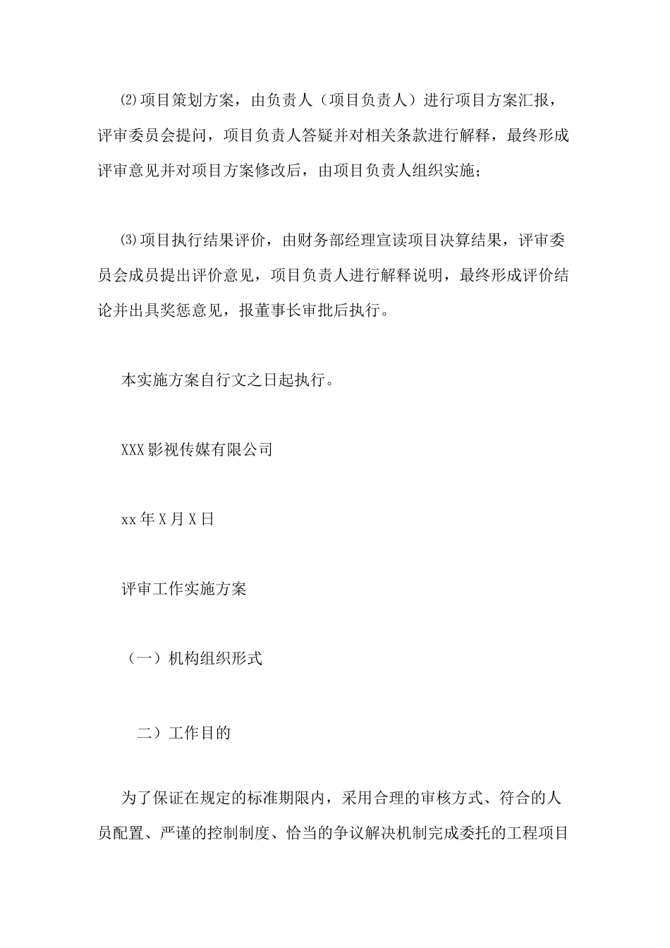 项目评审工作方案_第3页