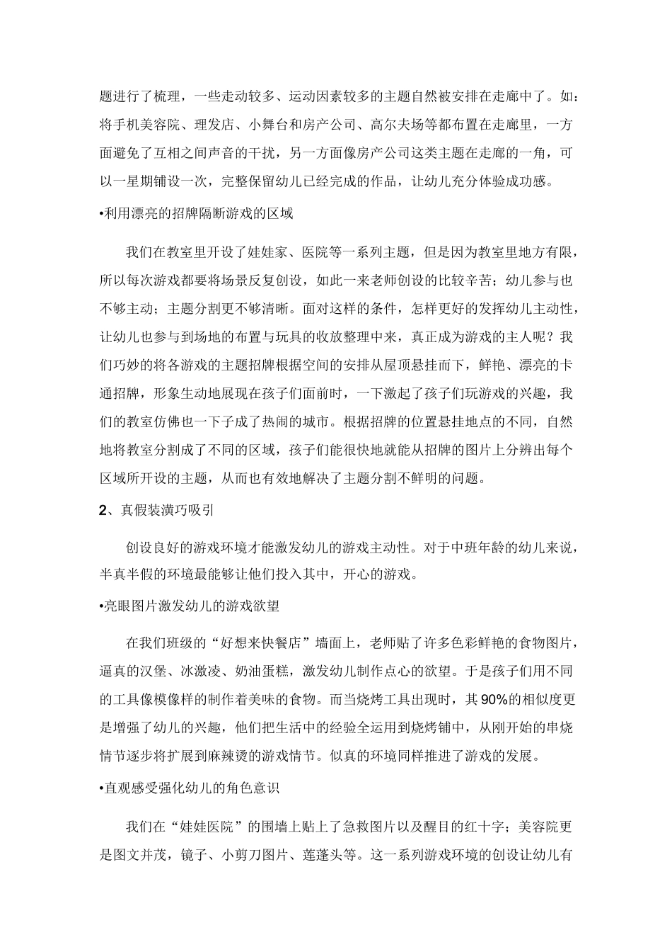 自主性游戏中创设环境和材料投放的方法_第2页