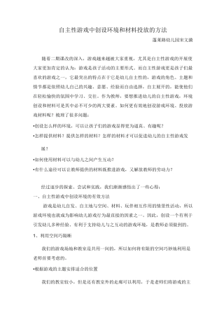 自主性游戏中创设环境和材料投放的方法