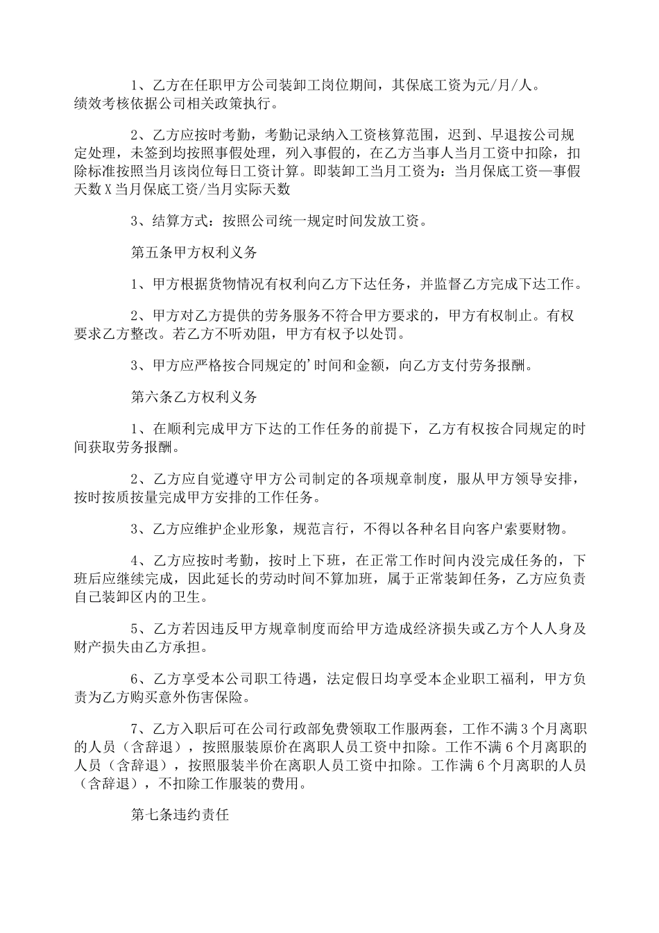 装卸劳务合同_第2页