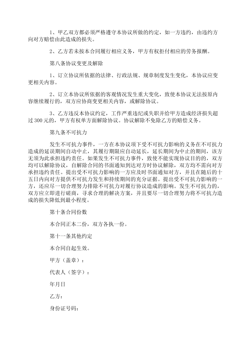 装卸劳务合同_第3页