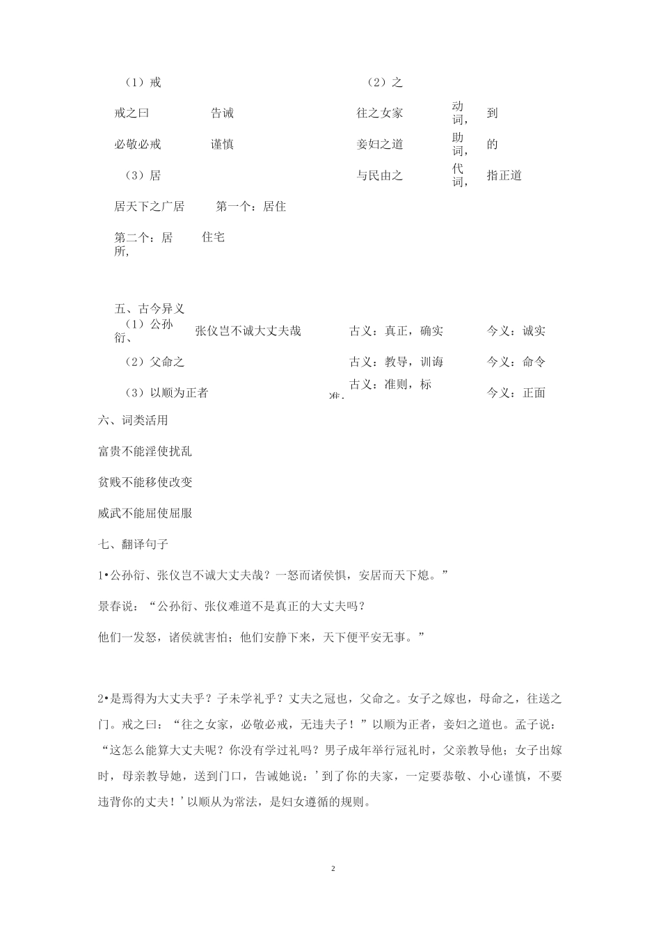 《富贵不能淫》知识点加练习题(含答案)_第2页