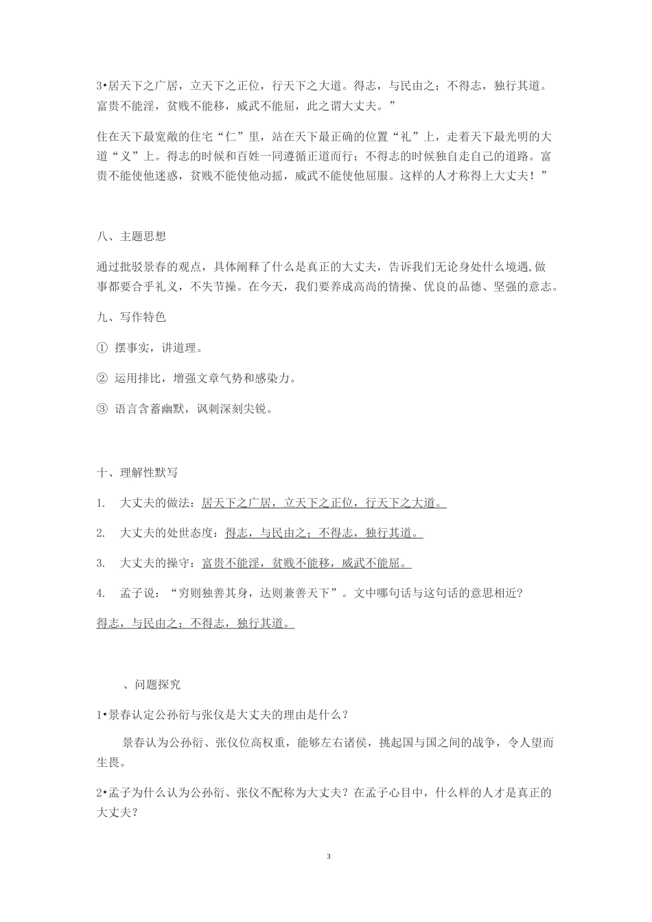 《富贵不能淫》知识点加练习题(含答案)_第3页