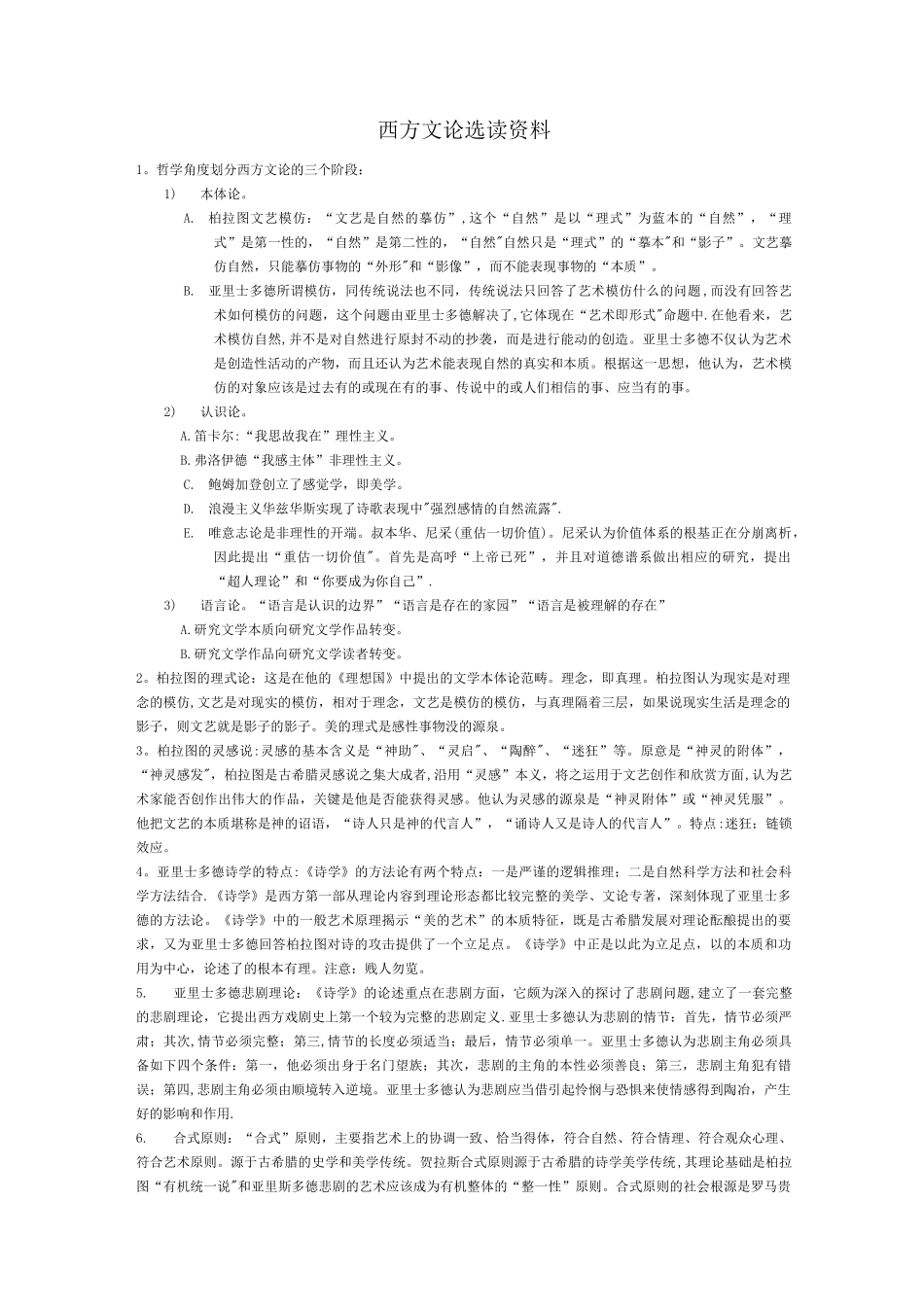 西方文论选读资料_第1页
