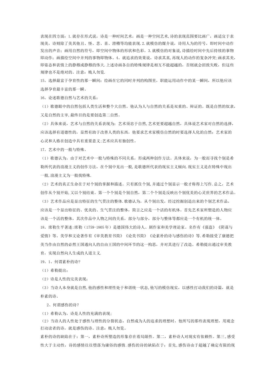 西方文论选读资料_第3页