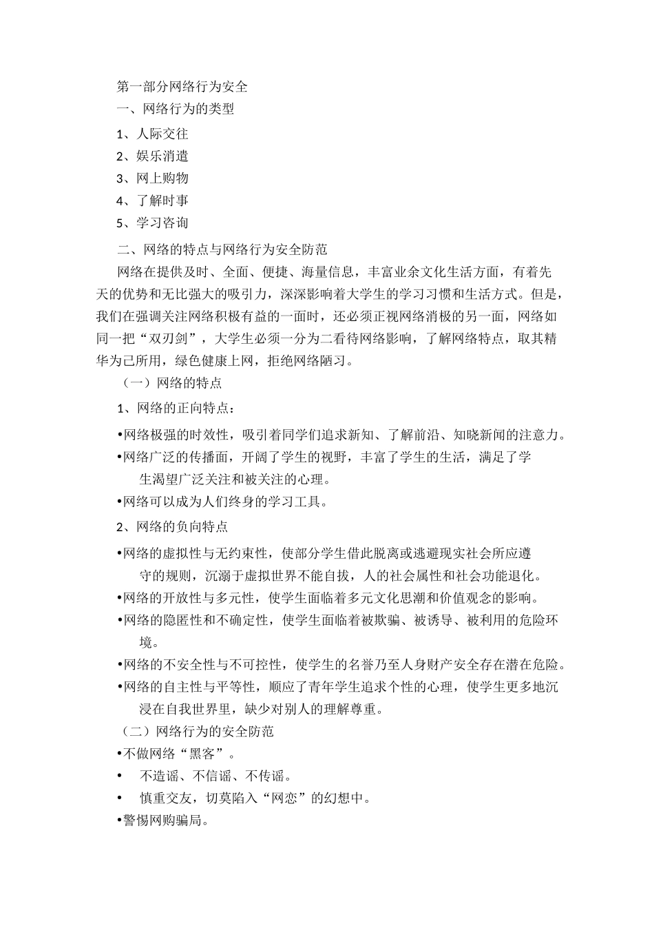加强网络安全意识——学生校园网络安全文明_第2页
