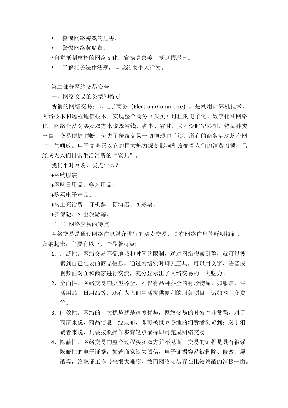加强网络安全意识——学生校园网络安全文明_第3页