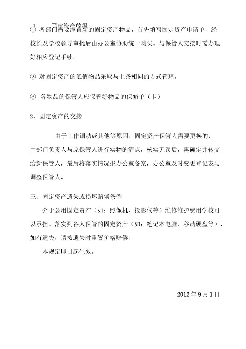 固定资产保管人责任制_第2页
