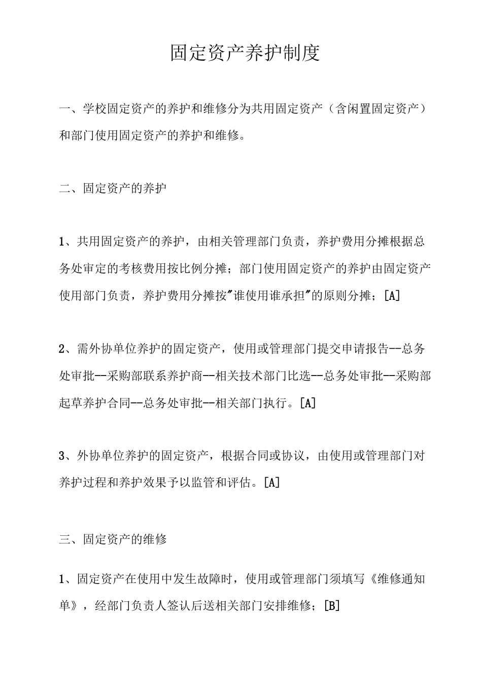 固定资产保管人责任制_第3页