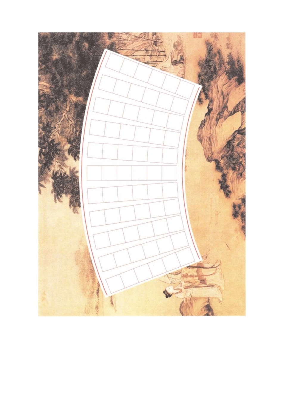 书法作品纸样A4_第2页