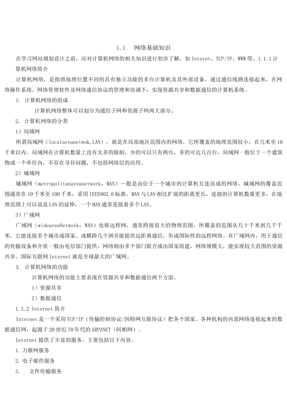 网站基础知识_第1页