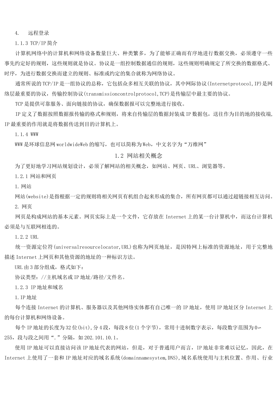 网站基础知识_第2页