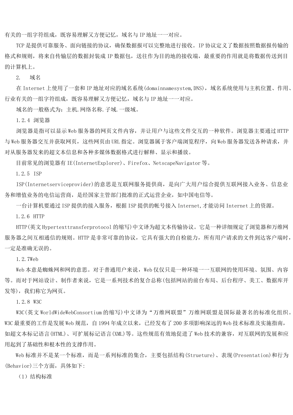 网站基础知识_第3页