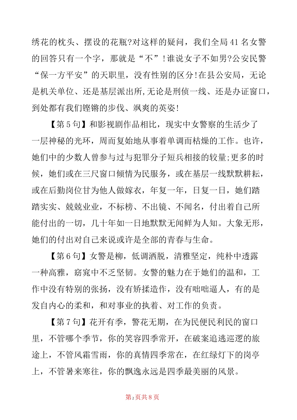 赞美警花(女警察)的句子_第2页