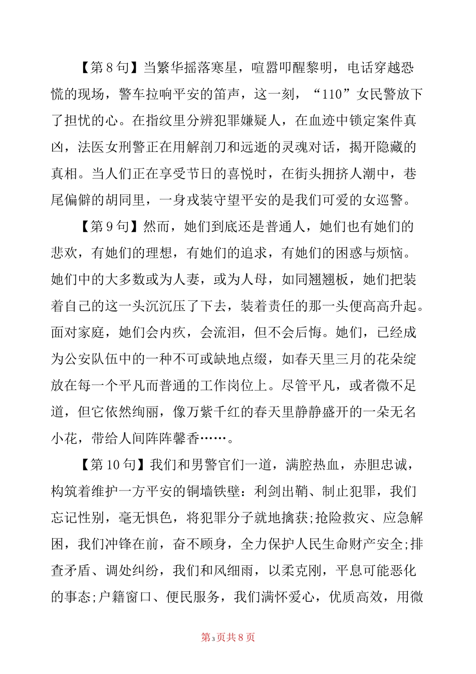 赞美警花(女警察)的句子_第3页