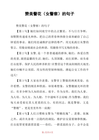 赞美警花(女警察)的句子