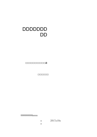 上海南湖中职计算机动漫与游戏制作专业实施性教学计划大纲10.31