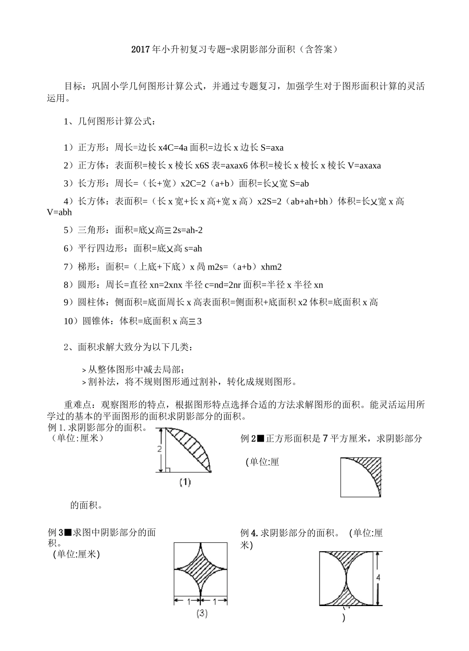 小升初复习专题-求阴影部分面积(含答案)_第1页