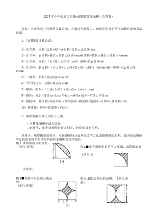 小升初复习专题-求阴影部分面积(含答案)