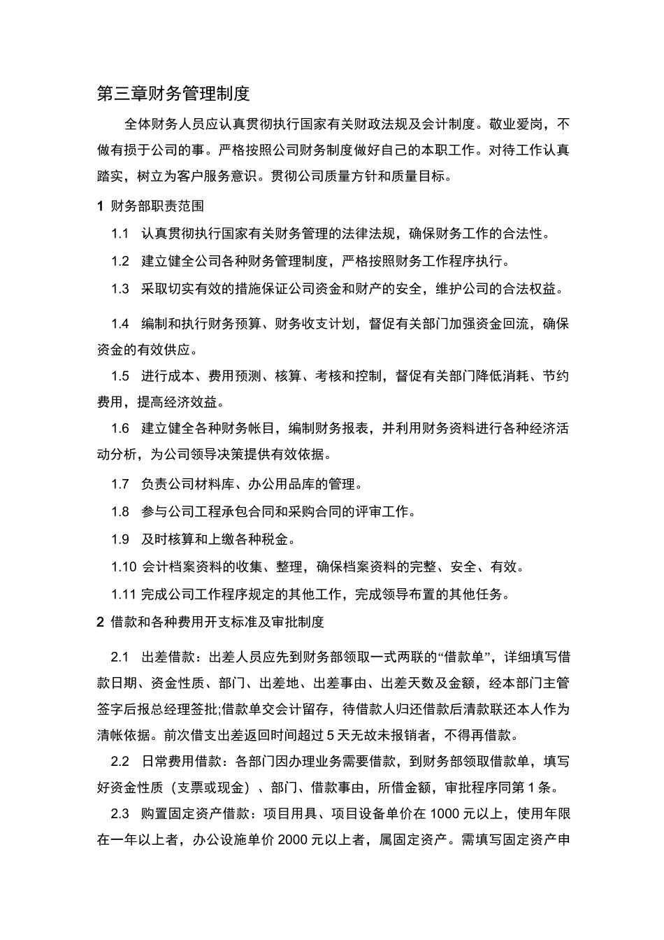 财务方面规章制度_第1页