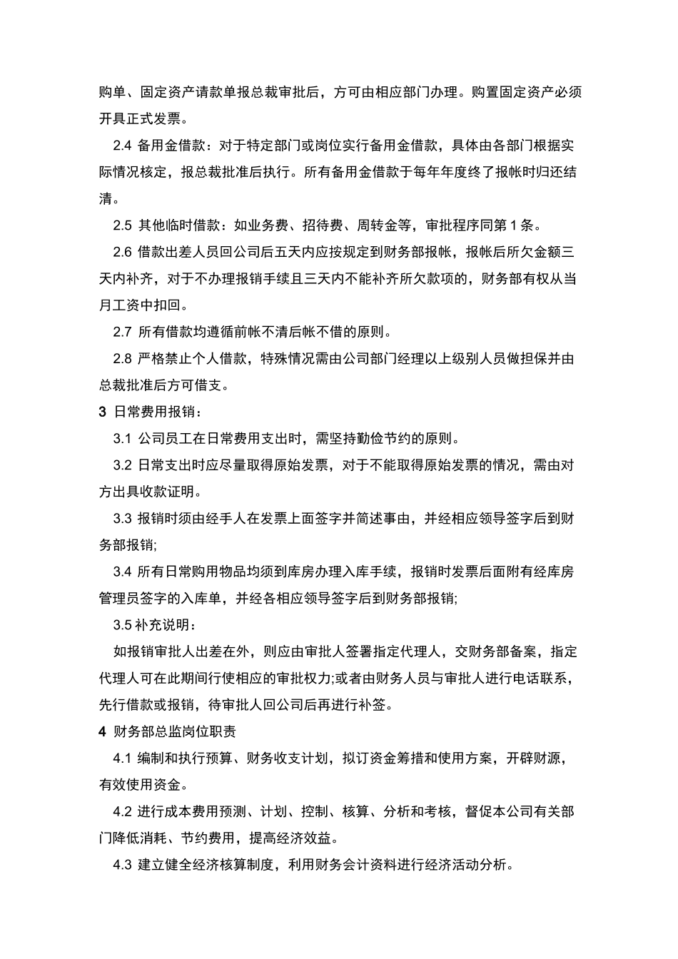 财务方面规章制度_第2页