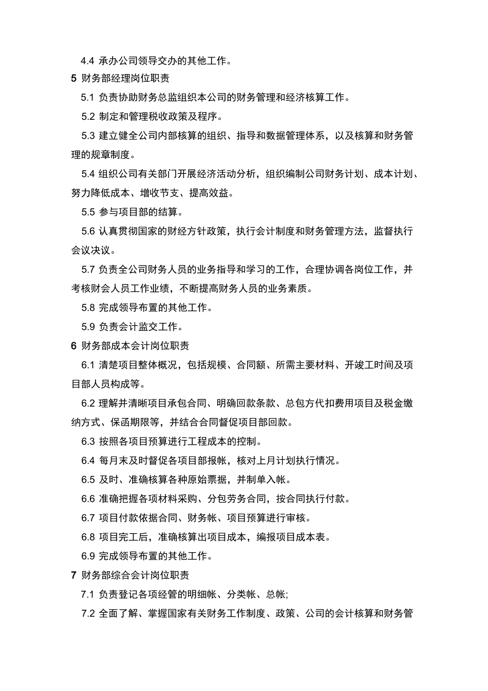 财务方面规章制度_第3页